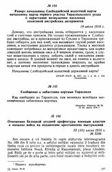 Сообщение о забастовке портных Тирасполя 