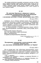 Распоряжение командования австро-венгерских войск о введении смертной казни для участников железнодорожной забастовки на Украине. 27 июля 1918 г. 
