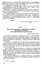 Донесение начальника 6 жандармского полка 3 жандармской бригаде о восстании крестьян села Страшены. 28(15) июля 1918 г. 