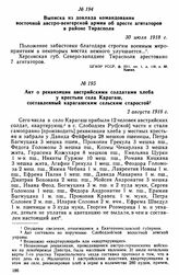 Выписка из доклада командования восточной австро-венгерской армии об аресте агитаторов в районе Тирасполя. 30 июля 1918 г. 