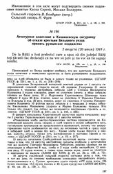 Агентурное донесение в Кишиневскую сигуранцу об отказе крестьян Бельцкого уезда принять румынское подданство. 2 августа (20 июля) 1918 г. 