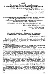 Агентурное донесение в Кишиневскую сигуранцу о деятельности Центрального бюро профсоюзов. 17(4) сентября 1918 г. 