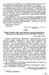 Приветственная речь представителя группы коммунистов Молдавии тов. Михалаки на II съезде КП(б) Украины. 17 октября 1918 г. 