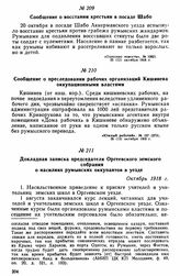 Сообщение о восстании крестьян в посаде Шабо 