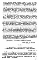 Из официального американского комментария к «четырнадцати пунктам» президента США Вильсона. Октябрь 1918 г. 
