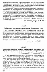 Сообщение о крестьянском восстании в Измаильском уезде 