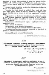 Объявление Хотинского уездного старосты о приближении румынских оккупационных войск к Хотину со стороны станции Ларга и местечка Липканы. 10 ноября (28 октября) 1918 г. 