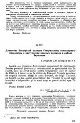 Донесение Бендерской полиции Генеральному комиссариату Бессарабии о наступлении красных партизан в районе Тирасполя. 3 декабря (20 ноября) 1918 г. 