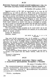 Акт, составленный депутатами «Сфатул цэрий», о незаконности присоединения Бессарабии к Румынии. Не ранее 9 декабря 1918 г. 