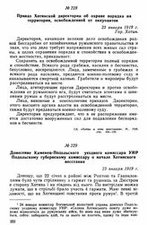 Приказ Хотинской директории об охране порядка на территории, освобожденной от оккупантов. 23 января 1919 г. 