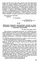 Объявление румынских оккупационных властей на севере Бессарабии о решении петлюровской директории бороться с хотинскими повстанцами. Не ранее 23 января 1919 г. 