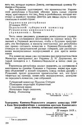 Телеграмма Каменец-Подольского уездного комиссара УНР в Киев Центринформбюро о намерении крестьян Каменецкого уезда идти на помощь хотинским повстанцам. 25 января 1919 г. 