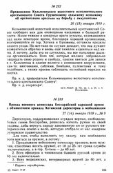 Предписание Кельменецкого волостного исполнительного крестьянского Совета Грушевскому сельскому исполкому об организации крестьян на борьбу с оккупантами. 26(13) января 1919 г. 