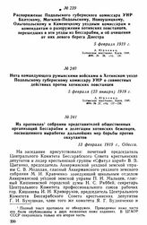 Из протокола собрания представителей общественных организаций Бессарабии и делегации хотинских беженцев, посвященного выработке дальнейших мер борьбы против оккупантов. 13 февраля 1919 г. 