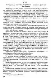 Сообщение о зверствах оккупантов в северных районах Бессарабии 
