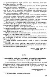 Сообщение о переезде Хотинского подпольного партийного комитета и Ревкома на левый берег Днестра 
