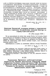 Радиограмма Временного рабоче-крестьянского правительства Украины председателю Парижской мирной конференции Клемансо (копия президенту США Вильсону) с протестом против захватнических притязаний королевской Румынии на Бессарабию, поддержанных некот...