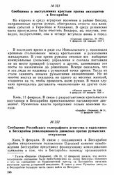 Сообщение о выступлениях крестьян против оккупантов в Бессарабии [3] 