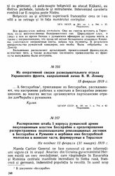 Распоряжение штаба 5 корпуса румынской армии оккупационным властям Бессарабии о предотвращении распространения подпольщиками революционных листовок в Бессарабии и Румынии и вербовки ими бессарабской молодежи в воинские части, формируемые в Тираспо...