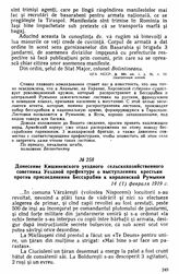 Донесение Кишиневского уездного сельскохозяйственного советника Уездной префектуре о выступлениях крестьян против присоединения Бессарабии к королевской Румынии. 14(1) февраля 1919 г. 