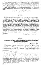 Сообщение о восстаниях против оккупантов в Молдавии 