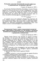 Агентурное донесение Кишиневской уездной префектуре о революционных настроениях крестьян. 6 марта (21 февраля) 1919 г. 