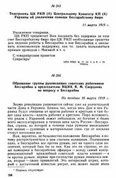 Телеграмма ЦК РКП(б) Центральному Комитету КП(б) Украины об увеличении помощи Бессарабскому бюро. 11 марта 1919 г. 