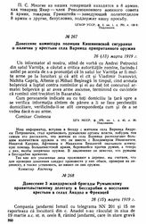 Донесение комиссара полиции Кишиневской сигуранце о наличии у крестьян села Варница припрятанного оружия. 26 (13) марта 1919 г. 