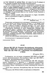 Письмо ЦК КП(б) Украины Бессарабскому областному Комитету РКП(б) о начале деятельности Бессарабского бюро при ЦК РКП(б) с временным местоприбыванием в Киеве. 28 марта 1919 г. 