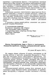 Доклад Бессарабскому бюро в Одессе о деятельности Румыно-Бессарабского комитета коммунистической группы в Херсоне. Не ранее 30 марта 1919 г. 