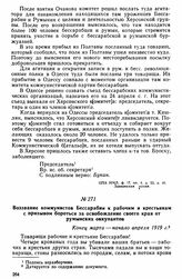 Воззвание коммунистов Бессарабии к рабочим и крестьянам с призывом бороться за освобождение своего края от румынских оккупантов. Конец марта - начало апреля 1919 г. 