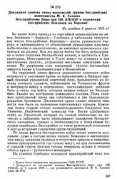 Докладная записка члена московской группы бессарабских коммунистов М.К. Елашко Бессарабскому бюро при ЦК КП(б)У о положении бессарабских беженцев на Украине. Не позднее 5 апреля 1919 г. 