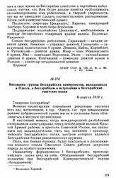 Воззвания группы бессарабских коммунистов, находящихся в Одессе, к бессарабцам о вступлении в бессарабские советские полки. 6 апреля 1919 г. 
