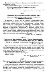 Сообщение о соединении бессарабских партизан, перешедших на левый берег Днестра, с частями Красной Армии 