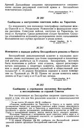 Сообщение о наступлении советских войск на Тирасполь 