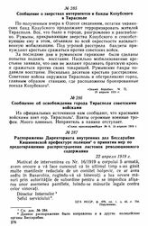 Распоряжение Директориата внутренних дел Бессарабии Кишиневской префектуре полиции о принятии мер по предотвращению распространения листовок революционного содержания. 22 апреля 1919 г. 