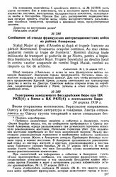 Телеграмма заведующего Бессарабским бюро при ЦК РКП(б) в Киеве в ЦК РКП(б) о деятельности Бюро. 24 апреля 1919 г. 