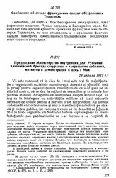 Предписание Министерства внутренних дел Румынии Кишиневской бригаде сигуранцы о запрещении собраний, митингов и демонстраций в день 1 Мая. 29 апреля 1919 г. 