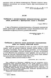 Сообщение о распространении коммунистических листовок среди румынских и французских солдат в Бендерах. 1 мая 1919 г. 