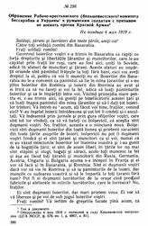 Обращение Рабоче-крестьянского (большевистского) комитета Бессарабии и Украины к румынским солдатам с призывом не воевать против Красной Армии. Не позднее 4 мая 1919 г. 