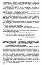 Воззвание политотдела Реввоенсовета 3 Украинской советской армии к рабочим и крестьянам Бессарабии с призывом бороться за освобождение Бессарабии 