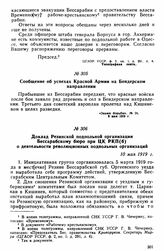 Сообщение об успехах Красной Армии на Бендерском направлении 