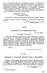 Сообщение о вступлении советских войск в Бессарабию 