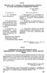 Протокол № 2 заседания Организационного комитета по созыву Бессарабской конференции РКП(б). 17 мая 1919 г. 