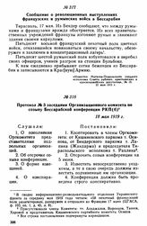 Протокол № 3 заседания Организационного комитета по созыву Бессарабской конференции РКП(б). 18 мая 1919 г. 