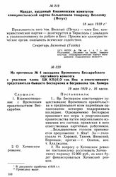 Из протокола № 4 заседания Временного Бессарабского партийного комитета с участием члена ЦК КП(б)У тов. Яна и ответственного представителя бывшего Беспаркома и Бесревкома тов. Химера. 19 мая 1919 г. 