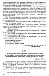 Распоряжение командования оккупационных войск в Бессарабии полиции об аресте коммунистов, ведущих революционную пропаганду среди румынских солдат. 20 мая 1919 г. 