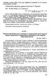 Объявление Комиссии по призыву и вооружению пролетариата города Тирасполя о вооружении трудящихся для защиты Советской власти. 20 мая 1919 г. 
