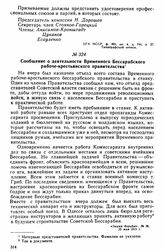 Сообщение о деятельности Временного Бессарабского рабоче-крестьянского правительства 