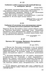 Сообщение об увеличении числа революционных отрядов и усилении деятельности ревкомов в Бессарабии 
